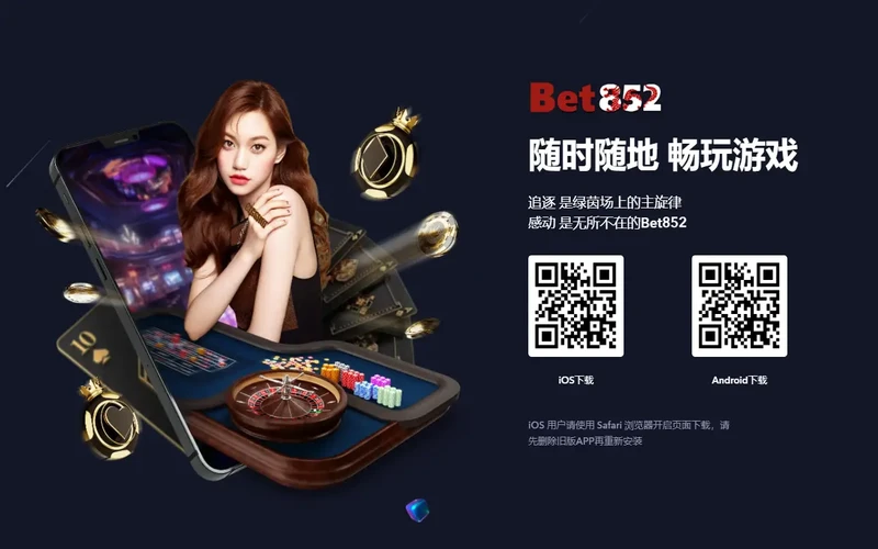 Bet852 App 示意圖